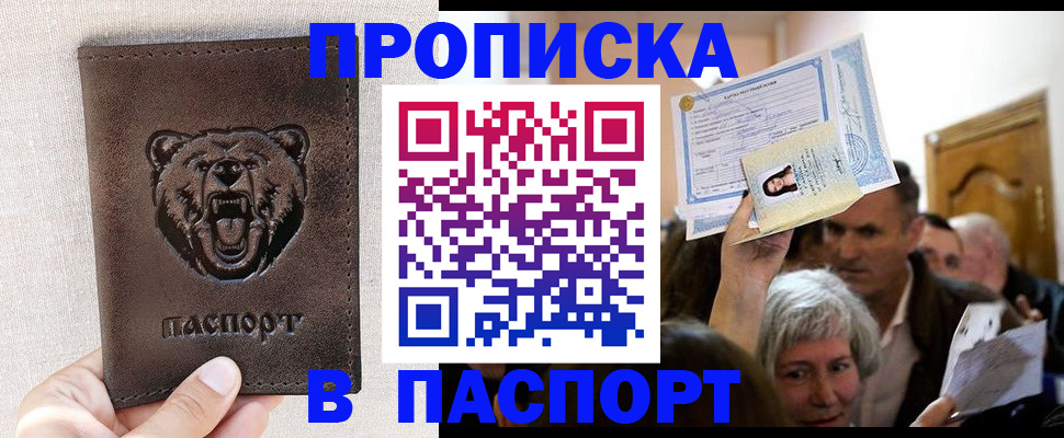 временная регистрация купить в Боброве