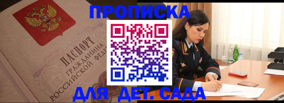 купить прописку в Боброве